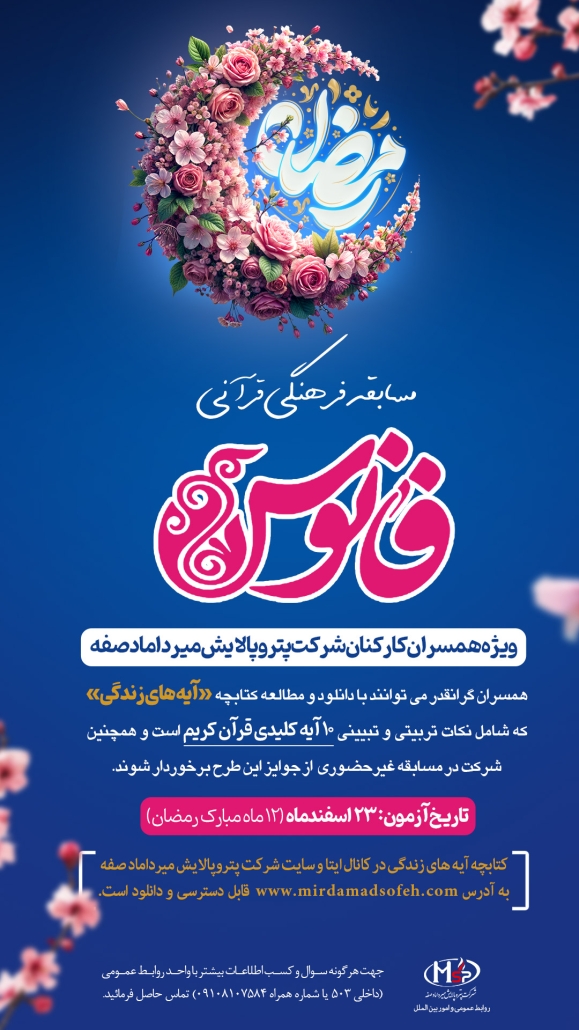مسابقه فرهنگی قرآنی فانوس
