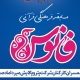 مسابقه فرهنگی قرآنی فانوس