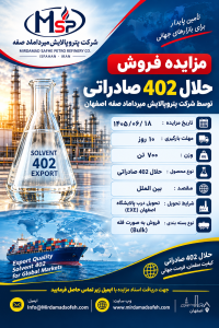 مزایده فروش حلال 402 صادراتی